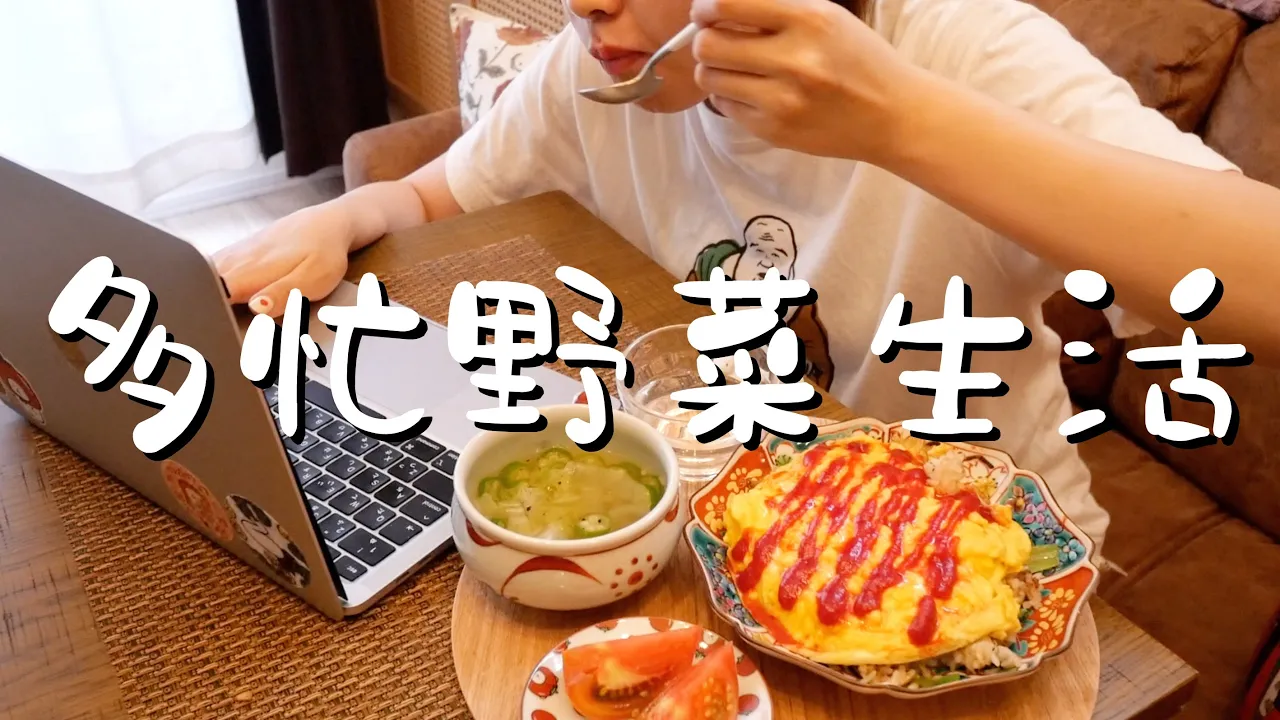 働き詰めでも野菜生活したいOL週末2日間vlog。