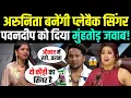 Download Lagu Will Arunita Kanjilal become a Playback Singer? Pawandeep Rajan is surprised!| Pawandeep Arunita ...
