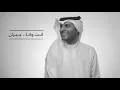 جيران - فهد السالم ( حصرياً ) 2019