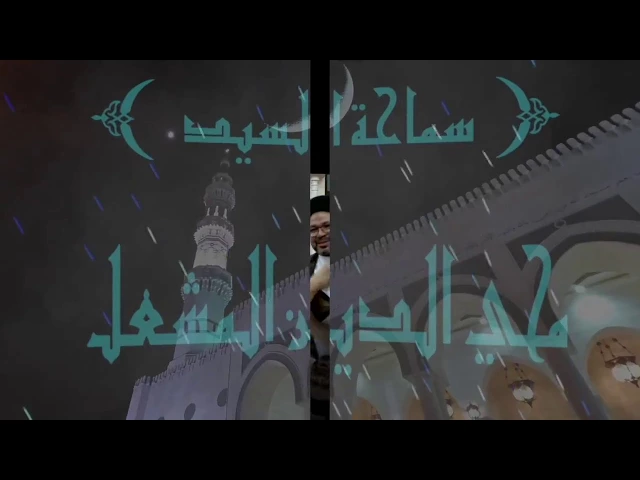 ⁣مسائل فقهية  / الفراغ / السيد محي الدين المشعل / جامع جاسم الوزان / السبت / ٢٩ / ٧ / ٢٠١٧