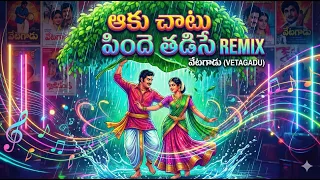 aaku chatu pinde tadise vetagadu remix ntr sridevi retro edm mix telugu old songs remix