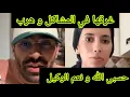 Download Lagu اشرف زوج شيماء هق هق خلاها في المشاكل و هرب 