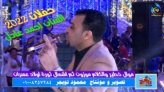 الفنان احمد عادل موال خطير والكلام موزون ثم اشعال ثورة اولاد عسران الجبارنه الكرنك ابوتشت قنا 