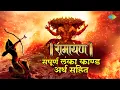 Ramayana Lanka Kand Shailendra Bhartti