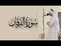 Download Lagu سورة الفرقان كاملة من قيام ١٤٤٦هـ || القارئ عثمان مشعل الحداد