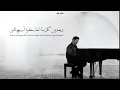 Amir Eid - Ana Negm Sold Out - with lyrics (4K)