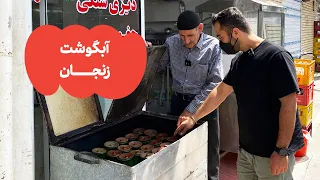 آبگوشت زنجان                   دندنها