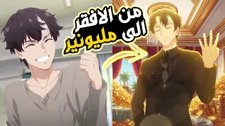 شاب فقير بيكتشف نظام يحوله لمليونير لكن مايقدرش يكسب فلوس الا لما يخسرها والناس بتفكره طيب وكريم 