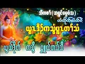 Download Lagu Karen dhamma Talk ကညံတယါ ကရင္တရားေတာ္မ်ား \