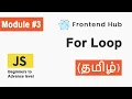 JavaScript For Loops In Tamil l JavaScript In Tamil JavaScript Course
