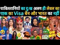 Lagu PAKISTAN का Visa बैन, BHARAT सुरक्षित 😎  | PAKISTANIYO का दर्द देख हंसी नहीं रुकेगी