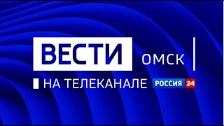 «Вести Омск» на канале «Россия 24», вечерний эфир от 20 января 2021 года