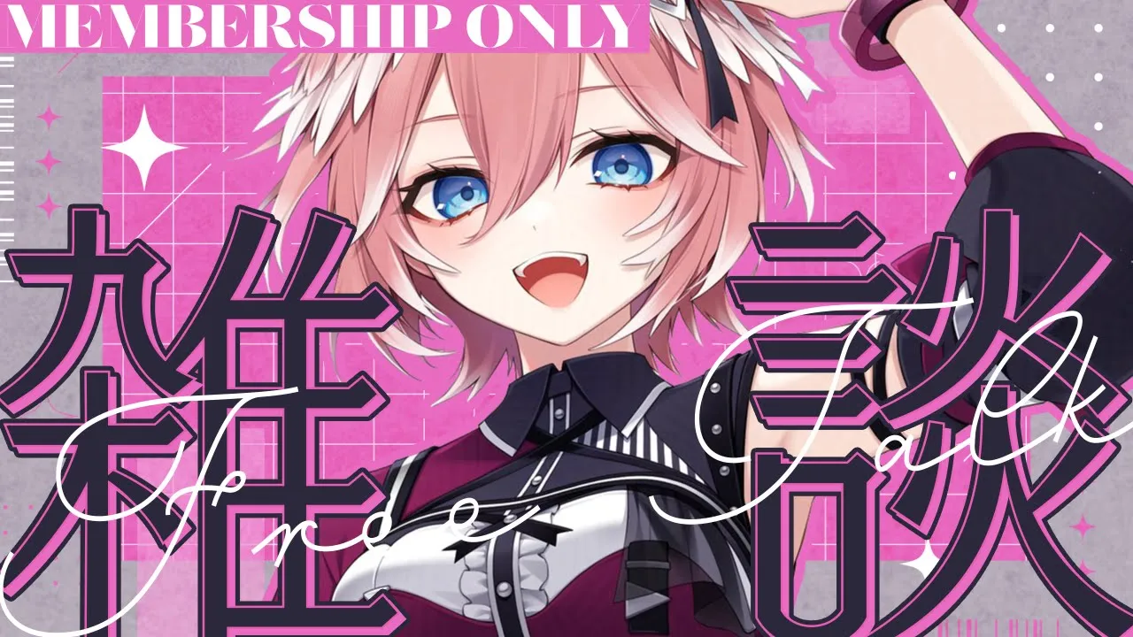 【 Membership 】ひみつのおはなし【鷹嶺ルイ/ホロライブ】