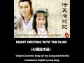 梁朝偉, 梅艷芳: Heart Drifting With the Flow (心隨流水遠)  - OST - Heavenly Sword and Dragon Sabre 1986 (倚天屠龍記)