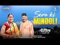 Lagu Sera ki mindoli | Uttarakhand Song • Ghangtaul Movie ft. Kalpana Chauhan #trending #jodhafilms