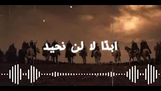 انشودة اسلامية أبد ا لا لن نحيد بدون موسيقى انشودة حماسية 