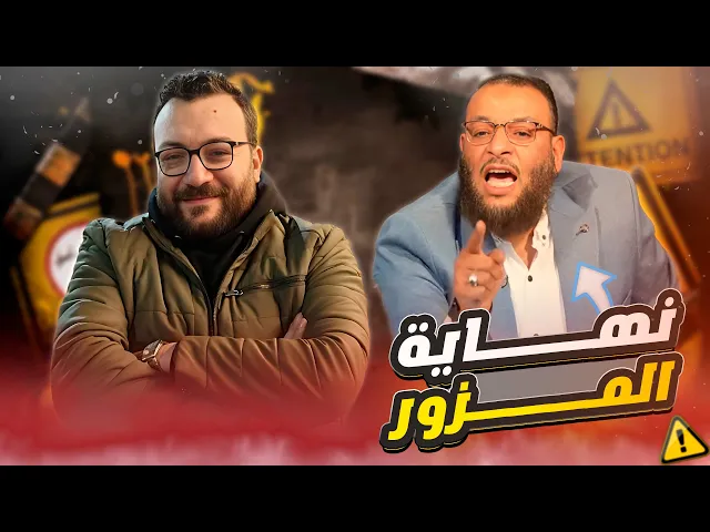 ⁣السني المستبصر أبو علي المصري ينهي مسيرة السني وليد اسماعيل في آية التطهير