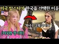 Download Lagu 평생 한국에 살고 싶다는 미국 유명 가수 (아메리칸아이돌 소피파워스 1부) | 한국에서 뭐하지? EP.49