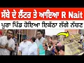 Download Lagu Sabbe ਦੇ ਲੈਂਟਰ ਤੇ ਆਇਆ R Nait | ਪੂਰਾ ਪਿੰਡ ਹੋ ਗਿਆ ਇਕੱਠਾ ਵੇਖੋ ਮਾਹੌਲ R Nait Come Sabba New Come#rnait