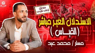 شرح تركات وأفكار القياس الأرسطي الصف الأول الثانوي ٢٠٢٥ اولي ثانوي الفلسفة المنطق اكسبلور 