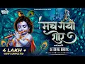 Lagu Mach Gaya Shor Sari Nagri Re Remix Dj | Dahi Handi Song | Dj Devil Beats | Krishna Janmashtami Song