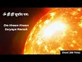 Om Hreem Hreem Suryaya Namah - Chant 108 times - For Health, Career, Money, Family