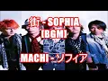街 - SOPHIA[BGM]MACHI - ソフィア CAPCOM GAME ブレスオブファイアIII Breath of FireIII イメージソング