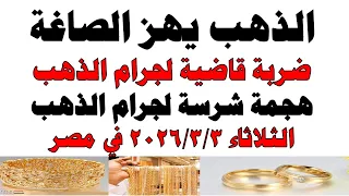 أسعار الذهب اليوم فى مصر عيار      سعر الدهب عيار ٢١ اليوم الثلاثاء          دندنها