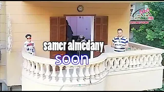 مهرجان   النجاح مش بالسن   سامر المدني      دندنها