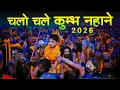 Lagu ये प्रयागराज है |  2026 | Video | महाकुम्भ स्पेशल | Ye Prayagraj Hai | #Mahakumbh Mela Song