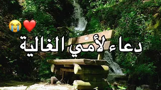 دعاء لأمي الغالية    أجمل دعاء للأم  دعاء يريح القلب   أجمل حالات واتس أدعية دينية    مقاطع انستغرام دندنها
