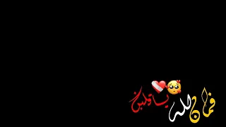 صحيح انا تفارقنا ستوريات حزينة كرومات شاشة سوداء اناشيد كرومات للتصميم اناشيد حزينة بدون موسيقى 