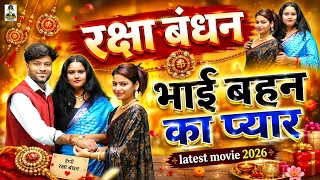 रक्षा बंधन भाई बहन का प्यार l Raksha Bandhan Bhai Bahan Ka Pyar l Primus Hindi Video