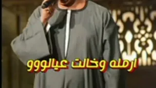 ياسر رشاد   ارمله وخالت عيالووو كامله   الخانه الجميع كان طالبها دندنها