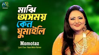 majhi asomoi momtaz bangla new folk song
