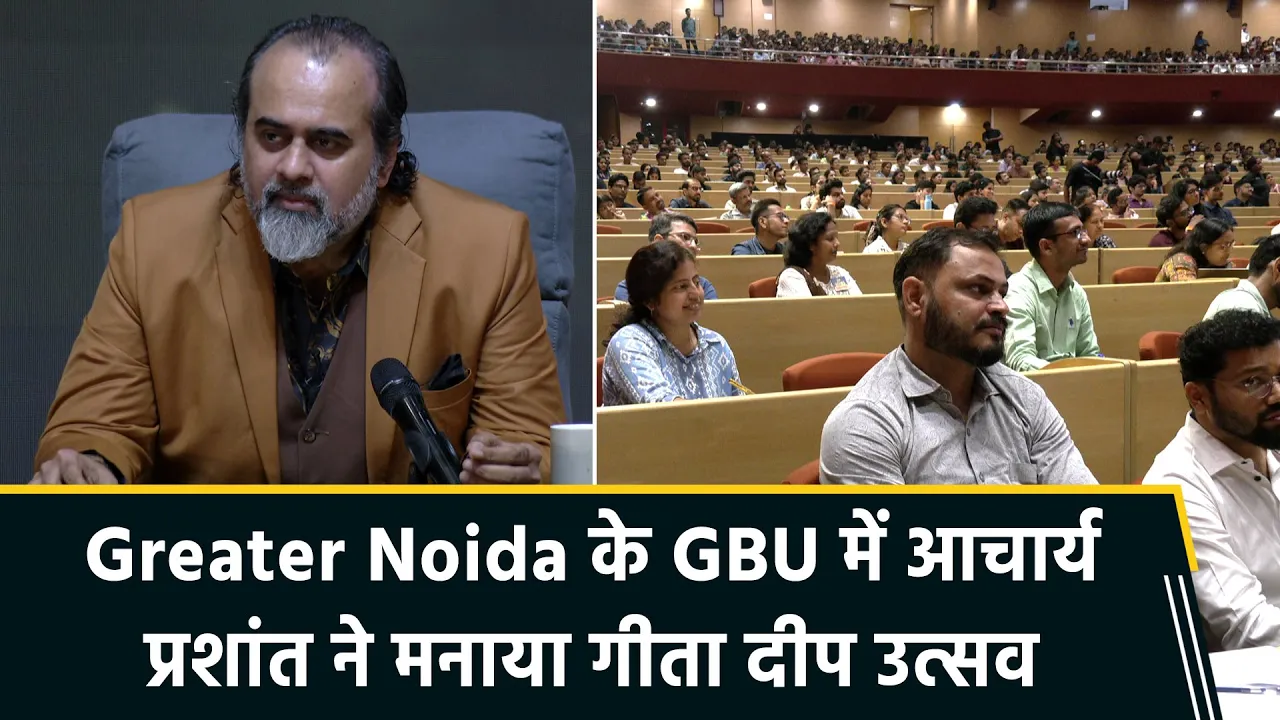 Greater Noida के GBU में आचार्य प्रशांत ने मनाया गीता दीप उत्सव