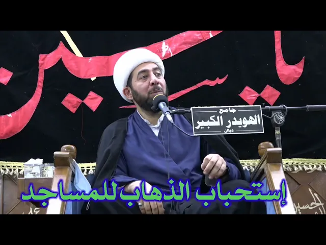 ⁣أهمية الذهاب الى المساجد