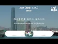 黄霄云 - Lydia（原唱：F.I.R.）「他走了 带不走你的天堂，风干后 会留下彩虹泪光」(4k Video)【動態歌詞/pīn yīn gē cí】#黄霄云 #Lydia #FIR #動態歌詞