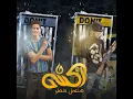 أكشن هنعمل خطر (feat. Hamo ElTikha)