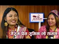 Download Lagu JESUM || Interview With Sumina Lo Tamang || ‘मिक्साङ थेन जेसुमला ताम || Miksang Waiba Tamang