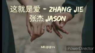 Download Zhe Jiu Shi Ai 这就是爱 This Is Love Lyrics 歌詞  ‎Jason MP3