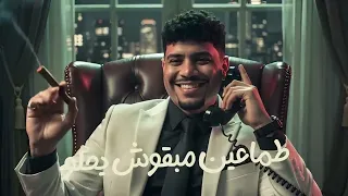 مهرجان شدو حيلكو العو جالكو 