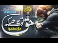 Download Lagu Naat - Heart Touching Kalam - Haq To Yeh Hai Ke Haq Ada Na Hua - Zaheer Usmani - Naat Sharif 2025