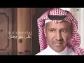 Khaled Abdul Rahman … Gesa Wagtek | خالد عبد الرحمن … قسى وقتك - بالكلمات