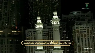 أذان العشاء للمؤذن علي م لا 12 رجب 1446هـ 