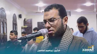 صلاة العشاء سورة الحشر كامله  صلاة العشاء سورة الحشر كامله