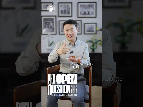Prof. Liu Ke unveils the ingenuity drawn from kirigami behind a thermal switch | PKU Open Question