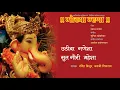 Download Lagu Uthiba Ganesha - Ganesh Bhupali Song - Ravindra Bijur, Jayashree Shivram