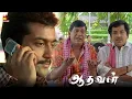 Lagu அவரு என் அப்பா சார்..! | Aadhavan Movie|Suriya | Nayanthara | Vadivelu | Harris
