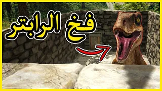 كريستال أرك 3 ترويض رابتر جوراسك بارك Crystal Ark 